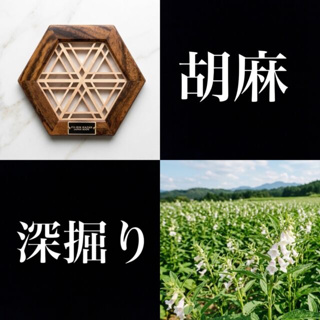 ヘキサコースター（新七宝） | FU-RIN KAZAN